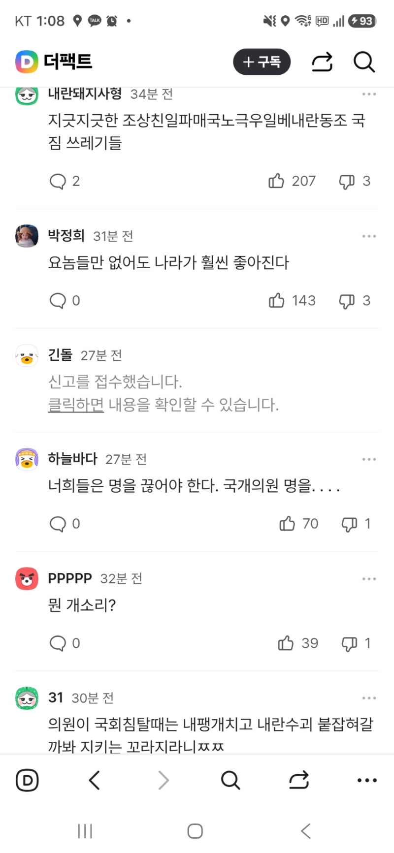 [공유] '윤석열 체포 방해' 나경원·김기현·윤상현·권영진 "공소기각해야"