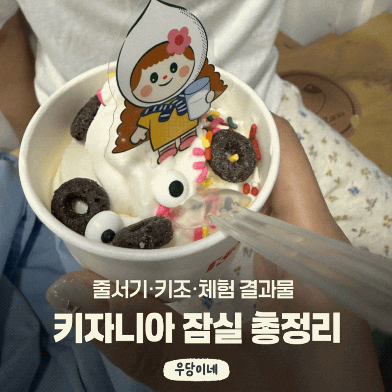 키자니아 잠실 총정리｜가는 법·줄서기·키조·체험 결과물까지