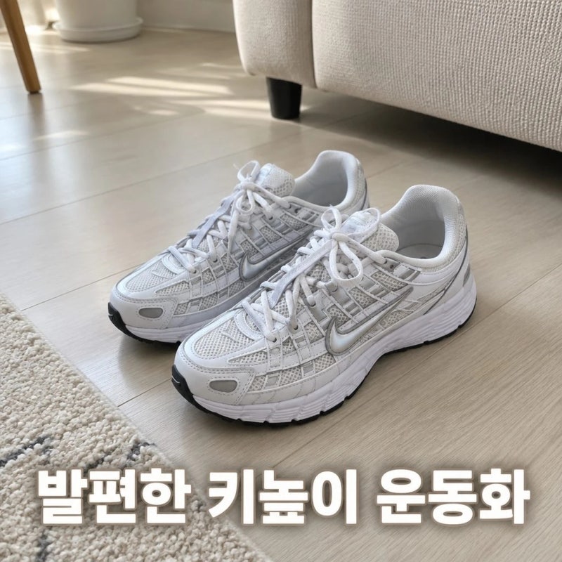 나이키 P6000 메탈릭 실버 화이트 발편한 여성 키높이 운동화 러닝화 스펙 정리
