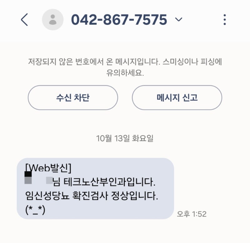 임신일기-33. 임당 재검만 가능한 병원에서 검사하기ㅣ 재검 결과 (테크노산부인과의원)