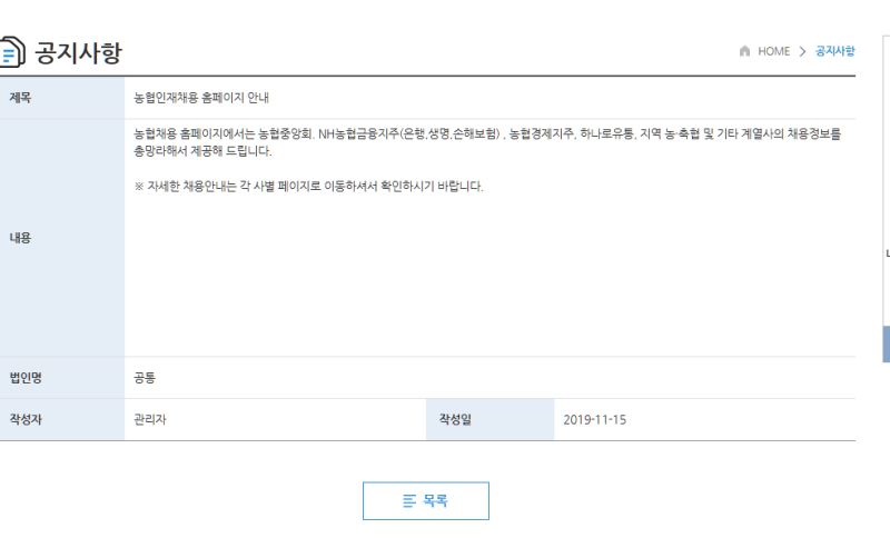 2026 하반기 농협은행 채용 지역 제한 총정리