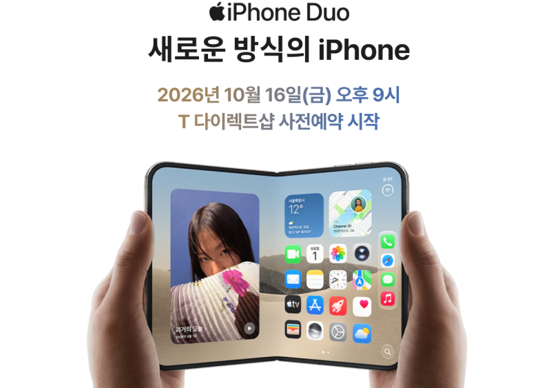 애플 첫 폴더블 ‘아이폰 듀오’ 사전예약 오픈! 일정, 가격, eSIM 완벽 대비 가이드