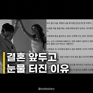 박세미 김준연, 결혼 전 편지 내용이 감동적인 이유