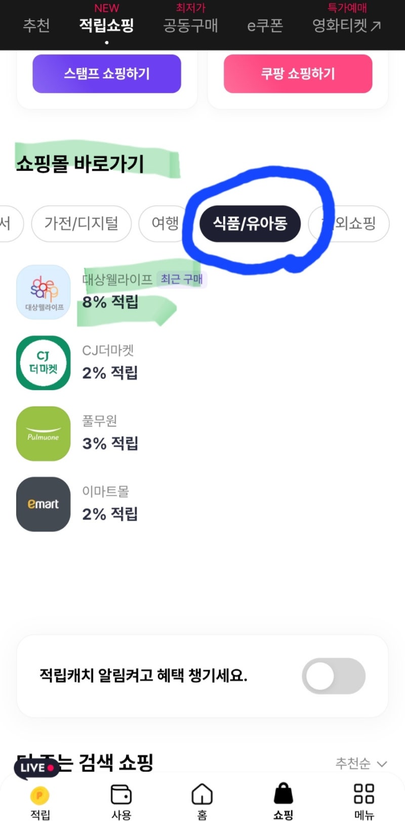 대상웰라이프(뉴케어 공식몰), OK캐시백 경유 구매 8%적립 방법
