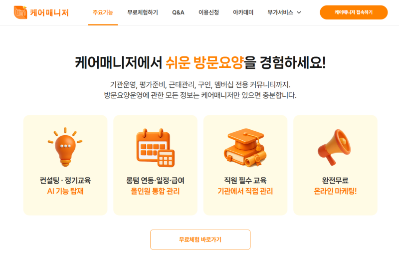 [홍보] 방문요양센터 자료 준비, 매번 새로 해야 할까요?｜케어매니저 실무자료·AI·인지활동....