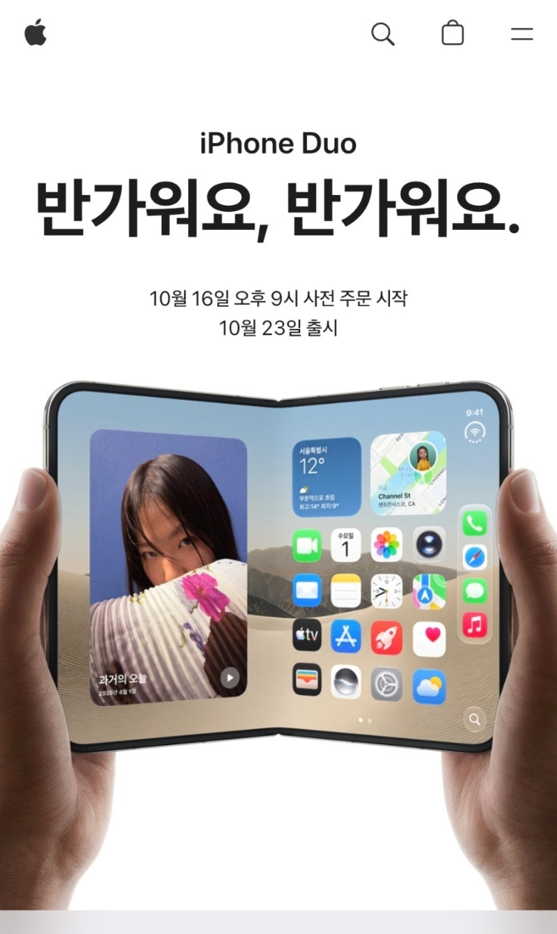 애플의 첫 폴더블! iPhone Duo(아이폰 듀오) 사전예약 일정부터 핵심 기능 완전 총정리
