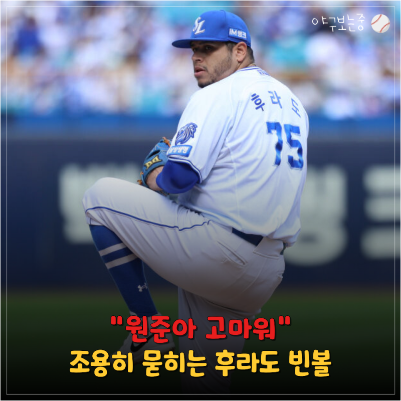 "최원준만 욕할 일이었나?" 방망이 투척에 가려진 후라도의 빈볼 의혹