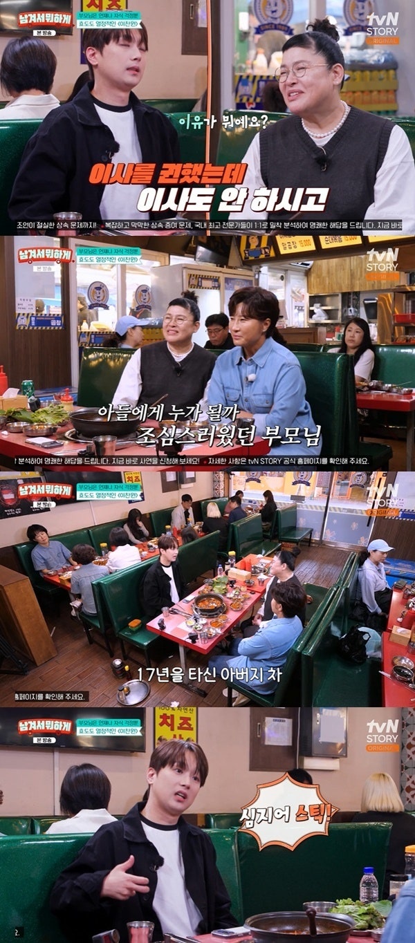 이찬원 부모님 이사 거부 이유, 아들 얼굴 먹칠하는 짓이라며 18년째 거주 고집