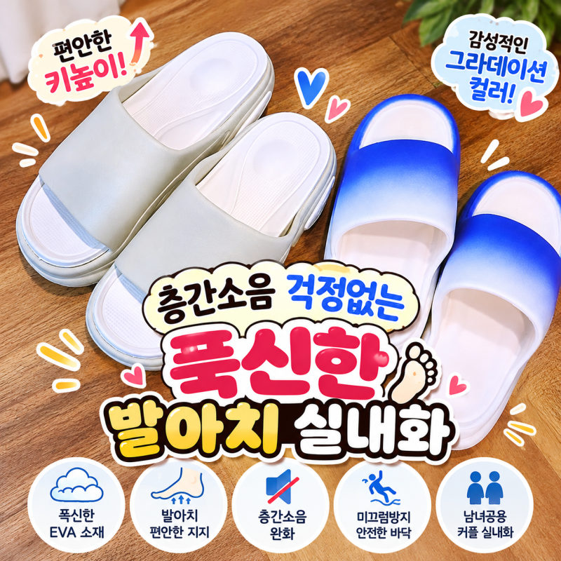여성슬리퍼 사무실슬리퍼 편한슬리퍼 조양 층간소음 푹신한 발아치 실내화 후기