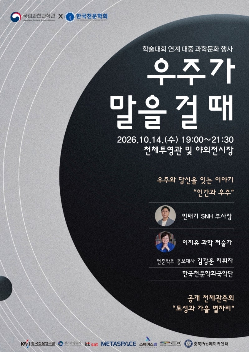 국립과천과학관 무료 천체관측회, 예약 없이 참여하려면