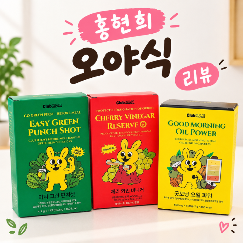 홍현희 오야식 솔직후기｜직접 먹어본 맛과 재구매 의사는?