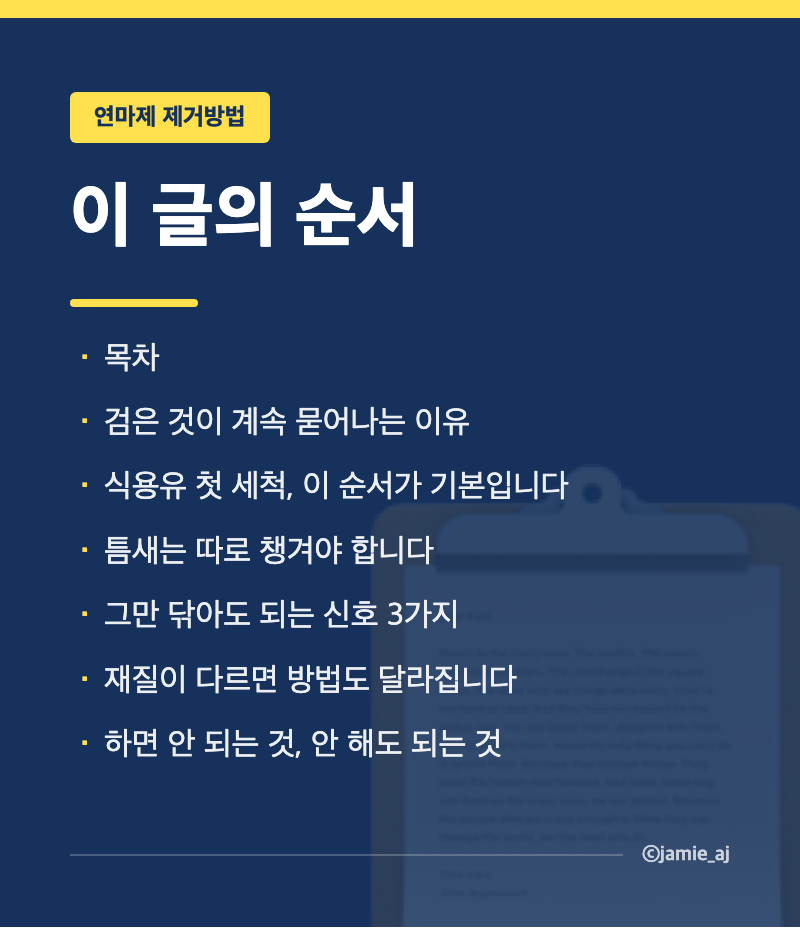 연마제 제거방법, 스테인리스·코팅·무쇠 재질별 순서 총정리