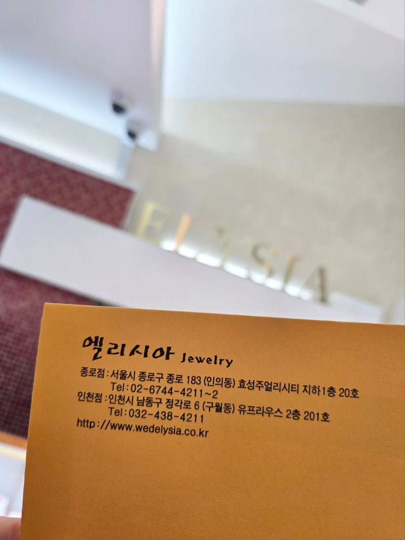 종로 결혼반지 가격 디자인 비교 | 효성주얼리시티 엘리시아주얼리 200만원대 가성비 웨딩반....