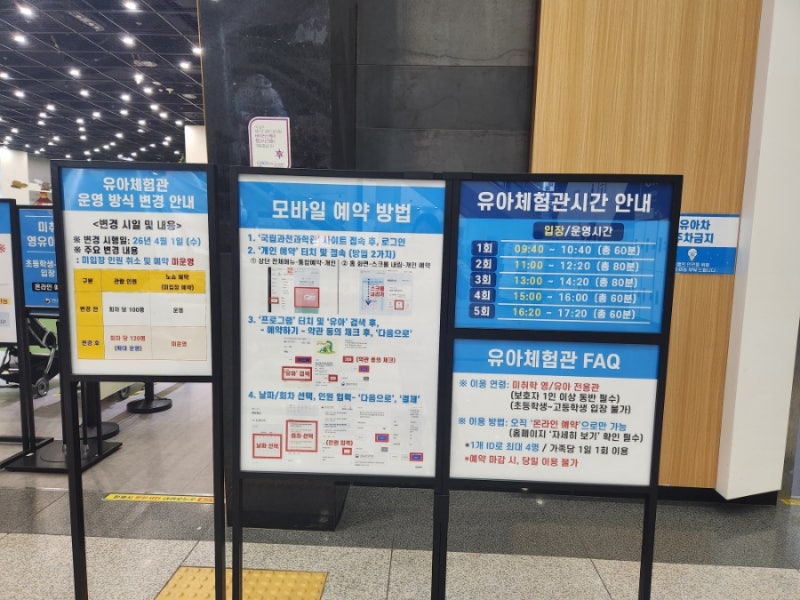 국립과천과학관 유아체험관 방문 후기(예약 방법)