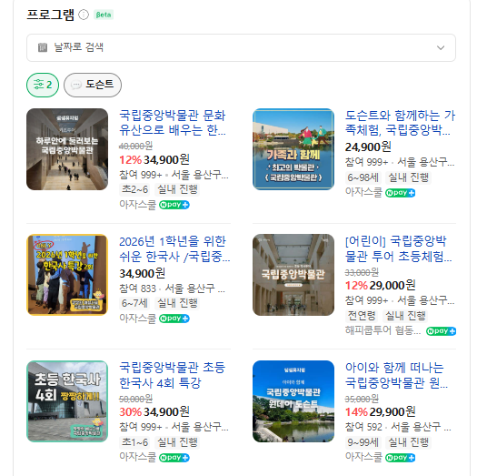 국립중앙박물관 초등학생 선사시대 해설사 수업(with 해피쿱투어)
