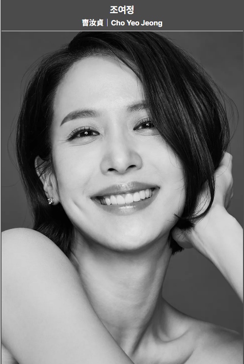 조여정 프로필 총정리｜45세 나이실화?·결혼·학력·키·기생충·최근 근황
