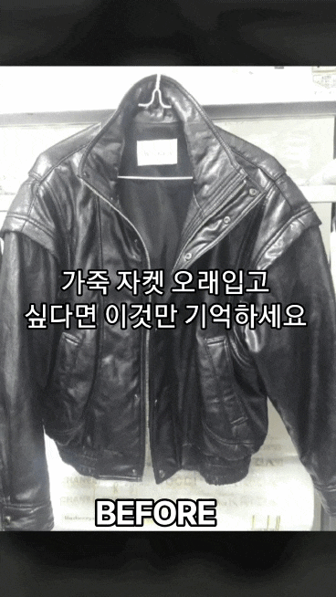 가죽자켓 오래 입으려면? 생활오염 관리법과 세탁복원 사례｜강남구 역삼동 가죽세탁 전문....
