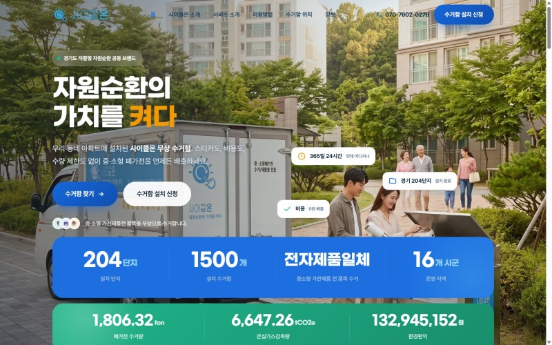 [소형가전 버리는법| 사이클온] 선풍기 밥솥 스티커 없이 버리는 폐가전 무료수거함 정리 추....