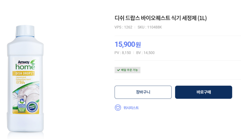[주방세제 비교] 암웨이 디쉬드랍스 vs 프로쉬 레드 1개월 실사용 후기 (성분 특성·에코인증·....