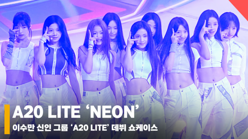 K-POP 판도 바뀔까? A2O LITE 'NEON' 뮤직비디오 심층 분석 & 솔직 관전평