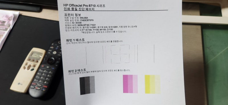 HP8710 파랑색 칼라색상이 안나오는증상-[일등사무기]청주HP프린터AS센터,청주HP프린터헤드수....