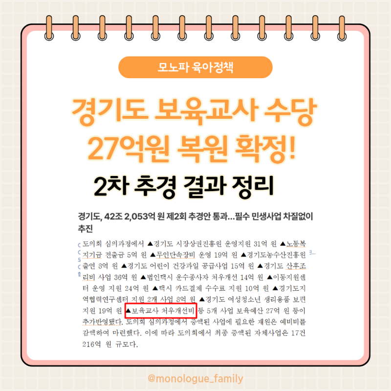 경기도 산후조리비·보육교사 수당 둘 다 살아났다(2026 제2회 추경 결과 총정리)