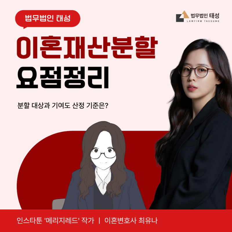 이혼재산분할요점정리, 분할 대상과 기여도 산정 기준은?