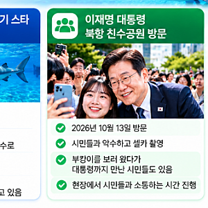 부산 북항 부캉이 보러 갔다가 대통령까지? 요즘 부산에서 가장 화제인 장소(친수공원, 북극....