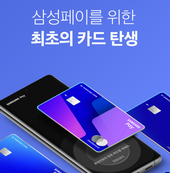 삼성페이 신용카드 교통카드 등록 방법과 오류 확인하기