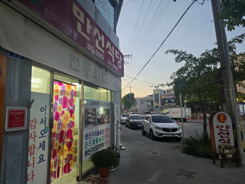 영월 읍내 맛집 만선식당, 겉바속촉 생선구이와 향긋한 곤드레 돌솥밥의 정석