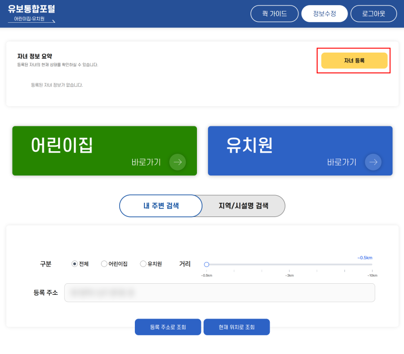 어린이집 입소 대기 신청방법 신학기 대기 순번 확인