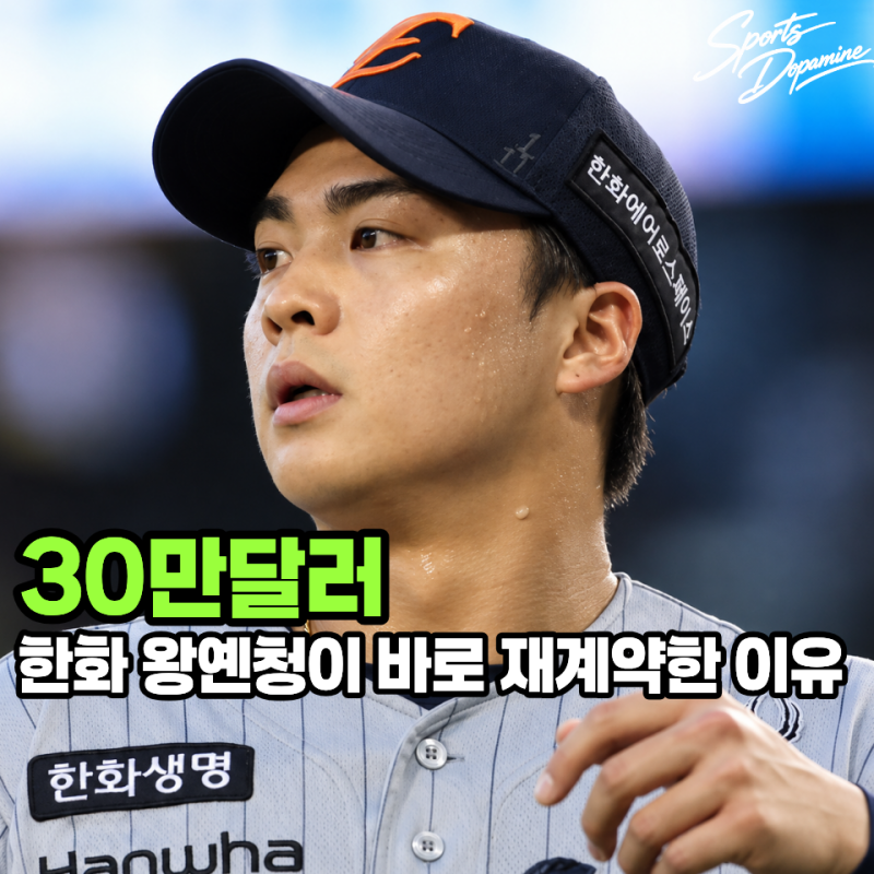 "11승 투수가 고작 30만 달러라고요?" 한화 왕옌청 재계약 류지현 체제에 벌써 선물 로켓 배송