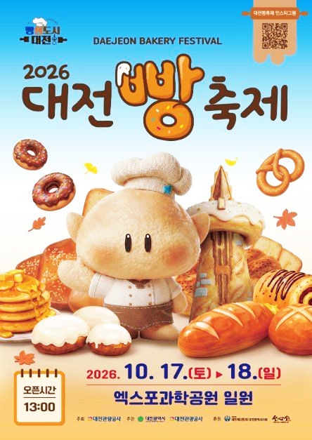 대전 빵 축제 성심당 라인업, A-07 부스 대표 메뉴 3가지와 120개 빵집 정리