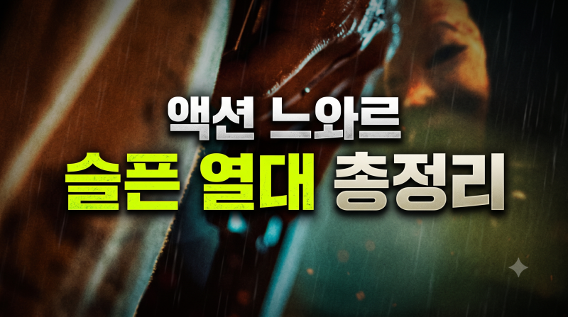 글로벌 호평받은 슬픈 열대 출연진·개봉일 총정리｜악마를 보았다·신세계 박훈정 감독 기....