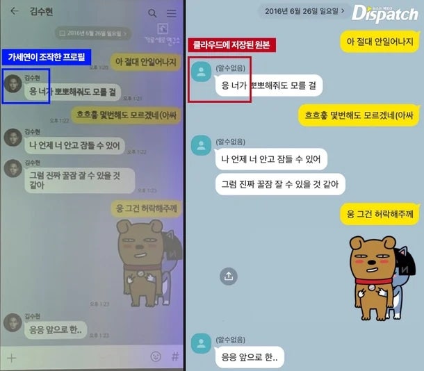"김수현 억울함 벗나"…미성년자 교제 의혹의 증거였던 2016년 카톡, 진짜 발신자는?