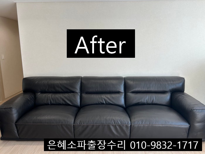 [대구 소파 꺼짐 수리] 울산 부산 경주 쇼파 가죽 복원하는 업체