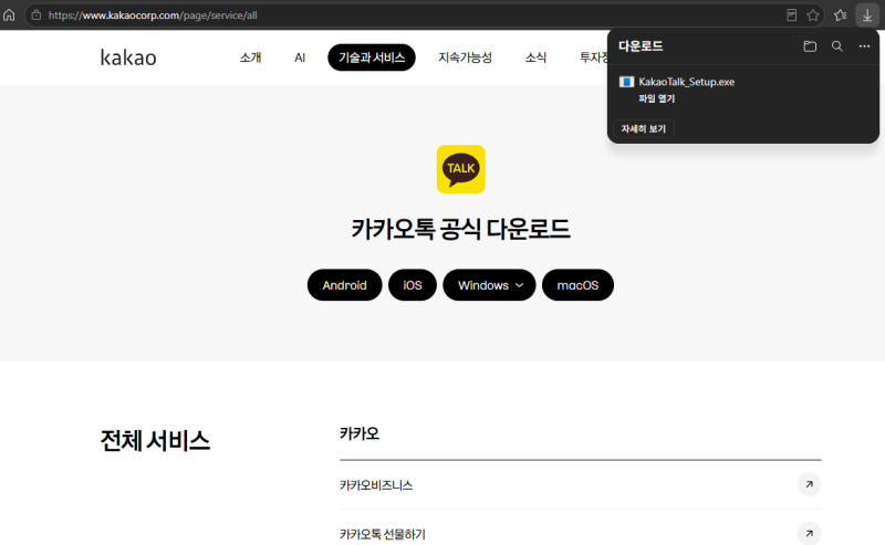 개인추천 카카오톡PC버전 [설치 및 빠른 로그인 방법]
