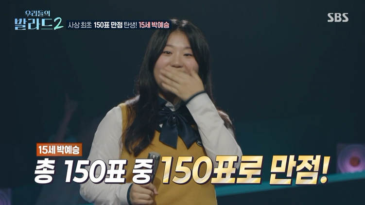 우리들의 발라드2 박예승 누구?｜150표 만점 받은 우승예감? 탑백귀 마음 사로잡은 무대