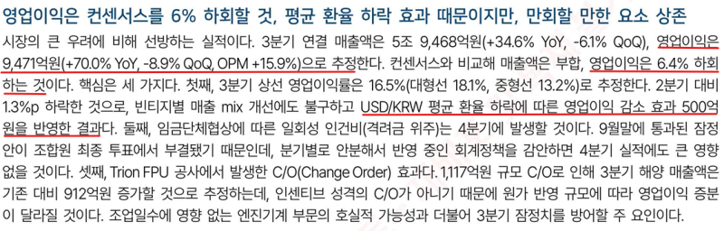 [HD현대중공업] 한국투자증권 리포트 목표가 하향 리뷰