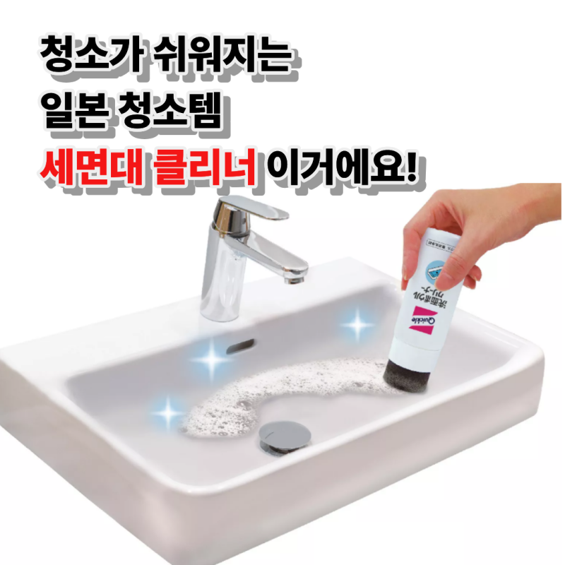 "카오 퀵클 세면대 클리너" 일본에서 꼭 사와야하는 청소가 쉬워지는 아이템 이거네!