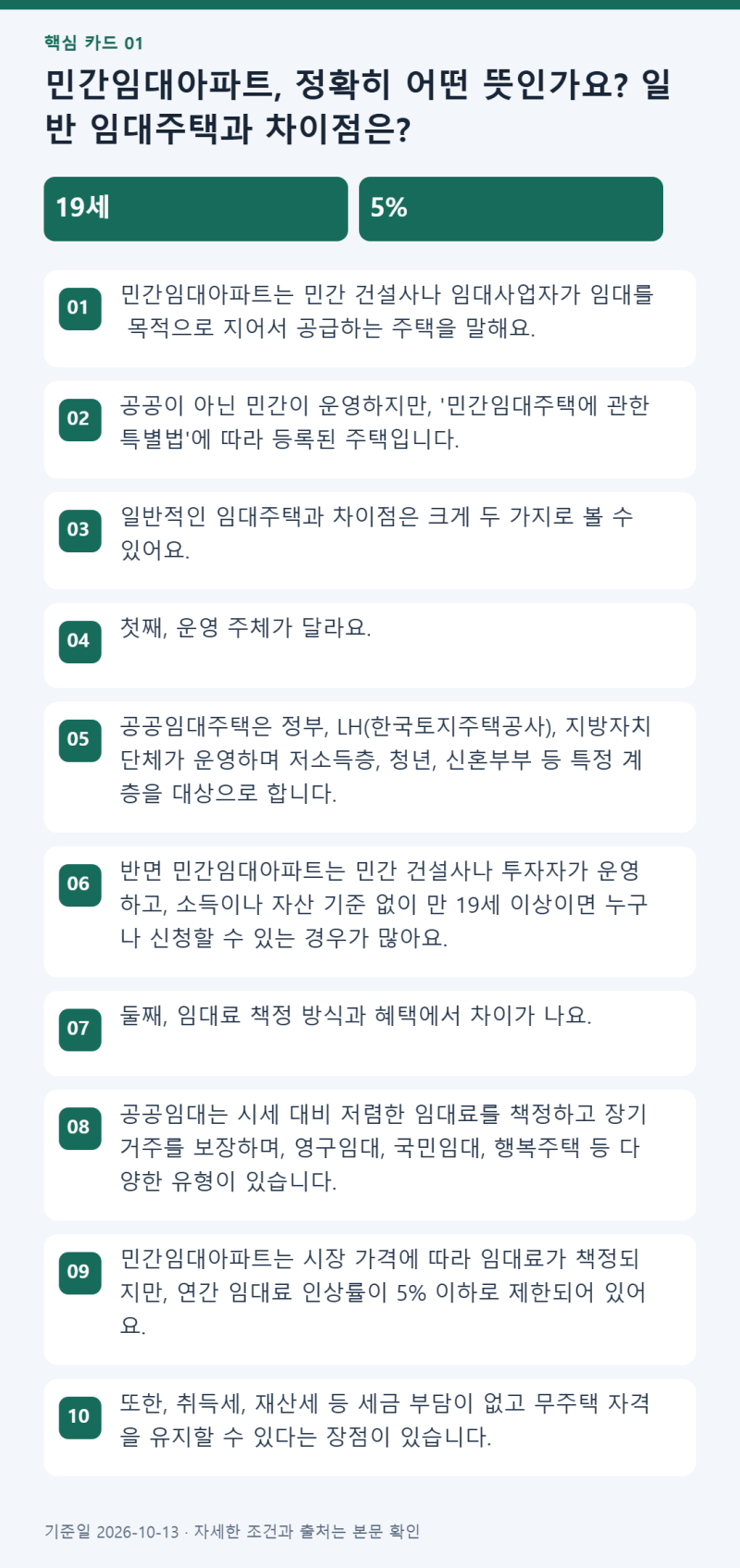 민간임대아파트 뜻, 단점부터 종류 이거구나