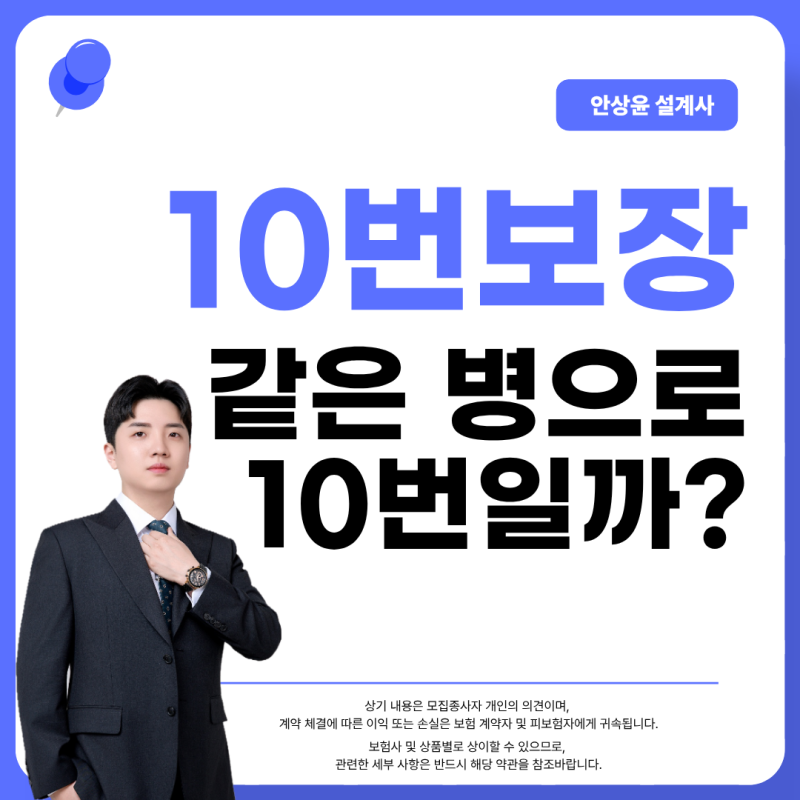 백내장부터 암까지 10번 주는 통합진단비 하나로 해결하세요
