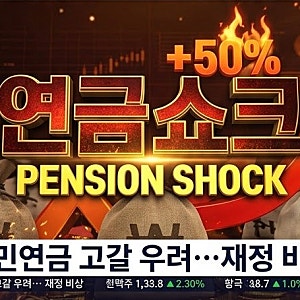 국민연금 1천만 원 내고 1억 원 수령?! 10배 넘게 받은 고수급자 2만 명 폭로 (실화냐?)