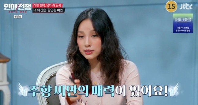 이주향 미스월드코리아, 카리나 닮음? 이효리 단호한 반응 눈길