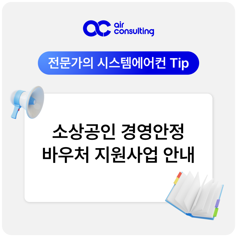 소상공인 경영안정 바우처 지원 대상 신청방법 총정리