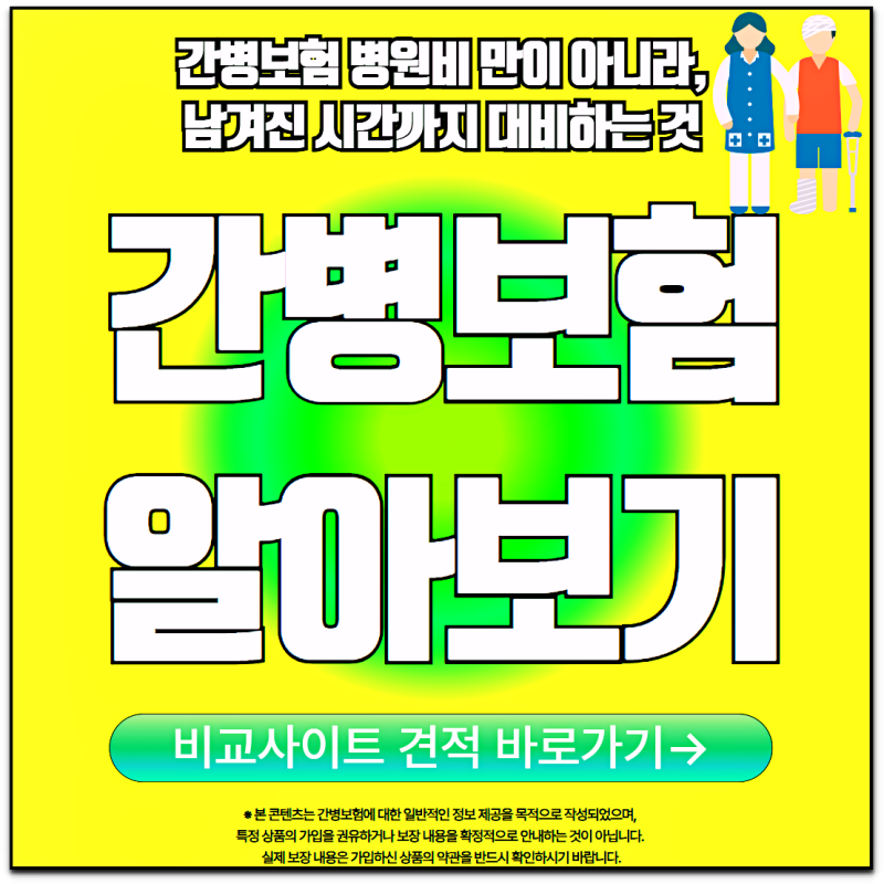 부모님 간병인보험 치매보험 추천 가격비교 보장까지 알아봐요