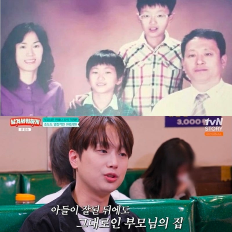 이찬원 부모님 이사 거부 이유, 아들 잘되도 18년째 같은 집에 사는 부모님..