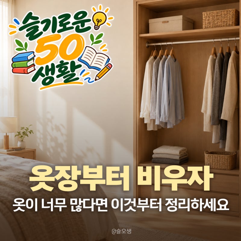 “옷이 너무 많다면 이것부터 정리하세요” 박성준 풍수 인테리어의 비우기