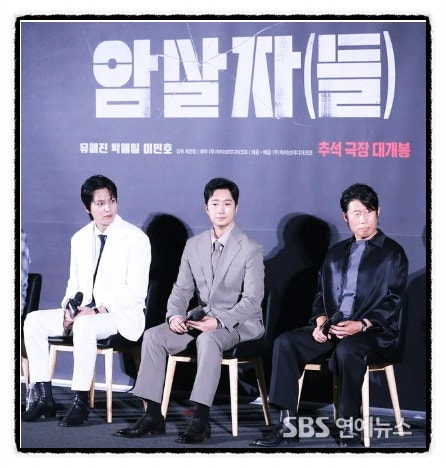 영화 암살자들 300만 돌파, 역사 왜곡 논란에도 흥행한 이유