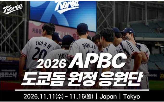 2026 APBC 선수 명단 33명 발표, 김도영·안현민 출격 일정 한일전 언제?